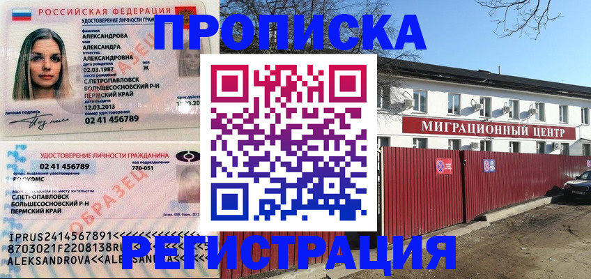 прописка в квартире в Алексеевке